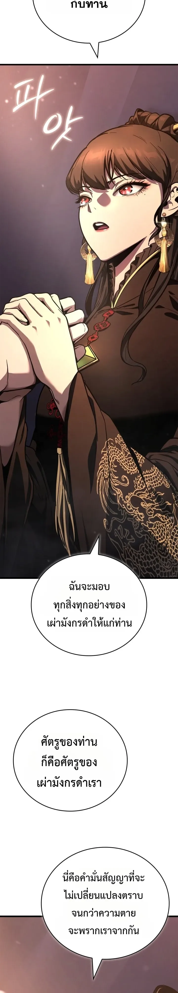 Solo Swordmaster ฉันนี่แหละคือปรมาจารย์ดาบคนสุดท้าย ตอนที่ 11 หน้า 34