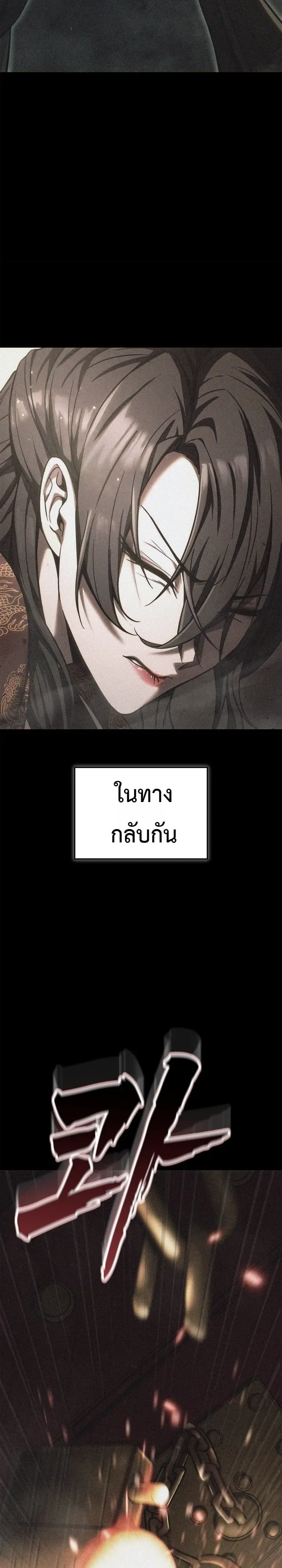 Solo Swordmaster ฉันนี่แหละคือปรมาจารย์ดาบคนสุดท้าย ตอนที่ 11 หน้า 4