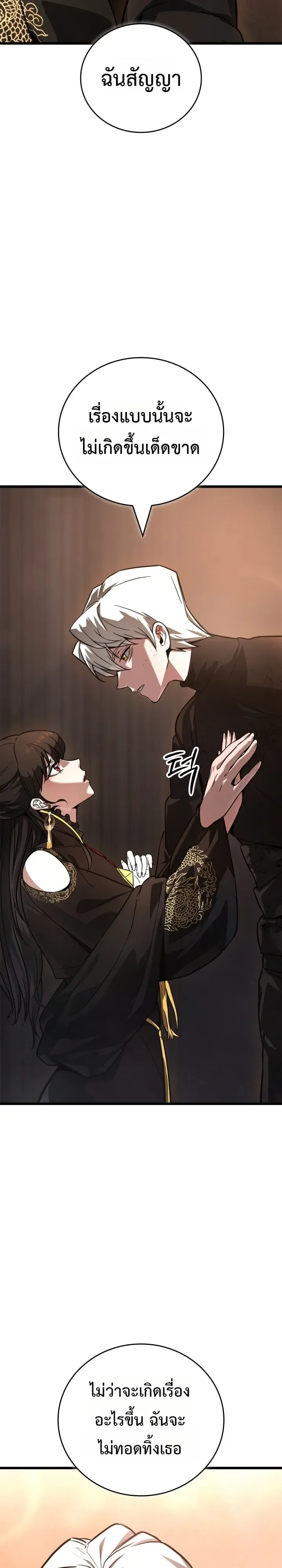 Solo Swordmaster ฉันนี่แหละคือปรมาจารย์ดาบคนสุดท้าย ตอนที่ 11 หน้า 40
