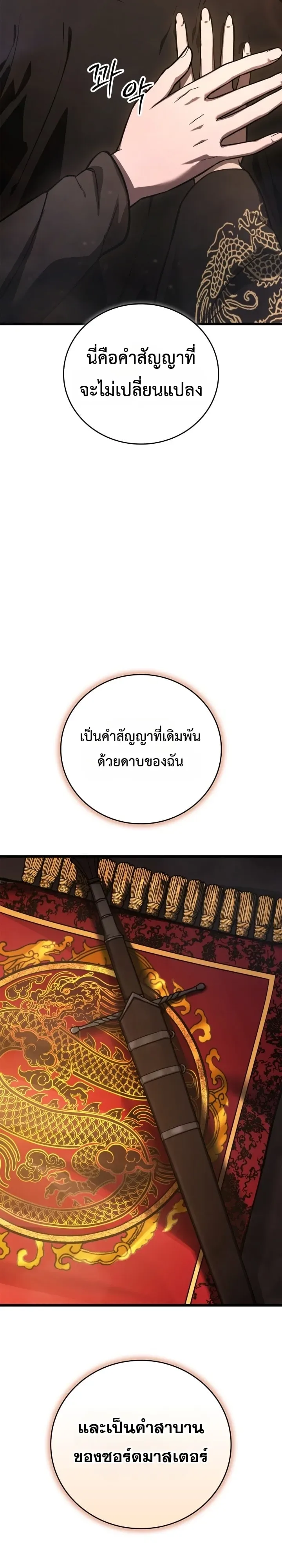 Solo Swordmaster ฉันนี่แหละคือปรมาจารย์ดาบคนสุดท้าย ตอนที่ 11 หน้า 42