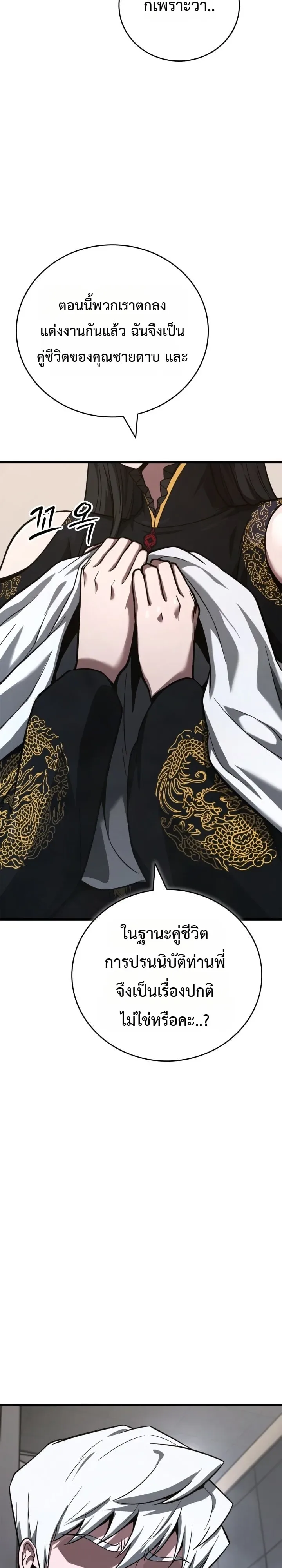 Solo Swordmaster ฉันนี่แหละคือปรมาจารย์ดาบคนสุดท้าย ตอนที่ 11 หน้า 48