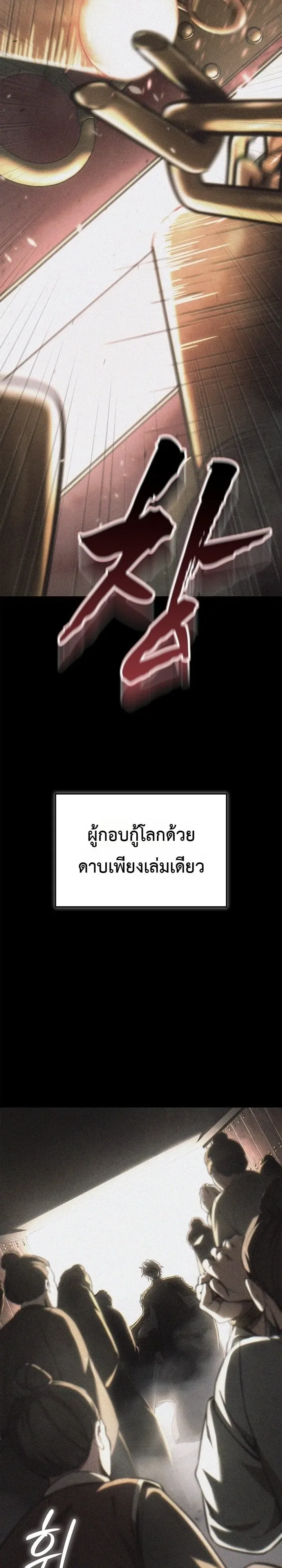 Solo Swordmaster ฉันนี่แหละคือปรมาจารย์ดาบคนสุดท้าย ตอนที่ 11 หน้า 5