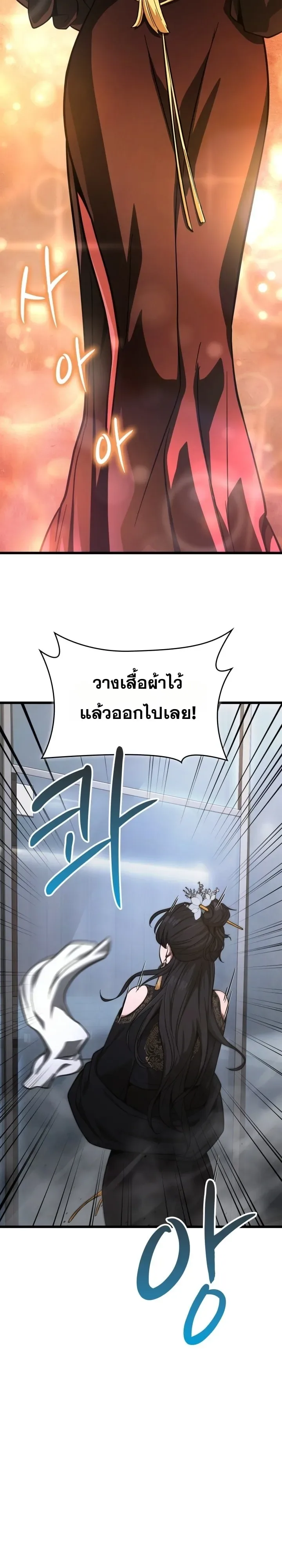 Solo Swordmaster ฉันนี่แหละคือปรมาจารย์ดาบคนสุดท้าย ตอนที่ 11 หน้า 50