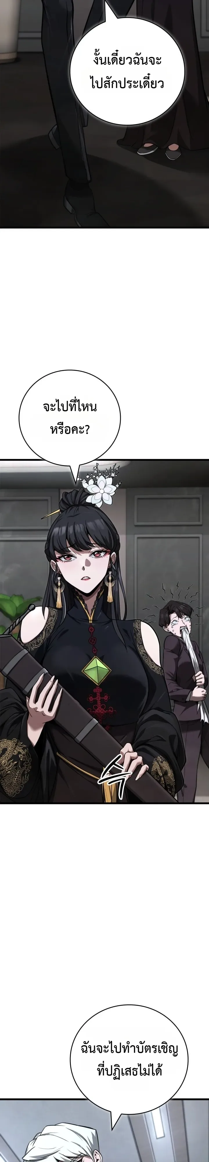 Solo Swordmaster ฉันนี่แหละคือปรมาจารย์ดาบคนสุดท้าย ตอนที่ 11 หน้า 54