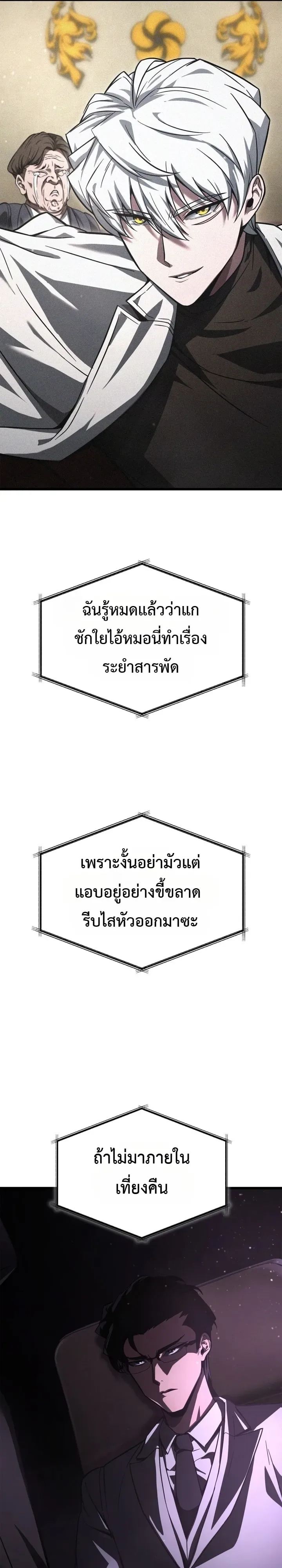 Solo Swordmaster ฉันนี่แหละคือปรมาจารย์ดาบคนสุดท้าย ตอนที่ 11 หน้า 57