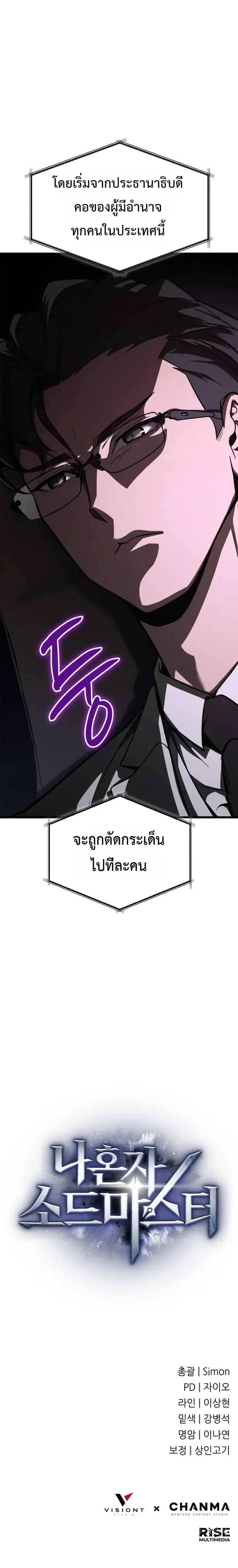 Solo Swordmaster ฉันนี่แหละคือปรมาจารย์ดาบคนสุดท้าย ตอนที่ 11 หน้า 59