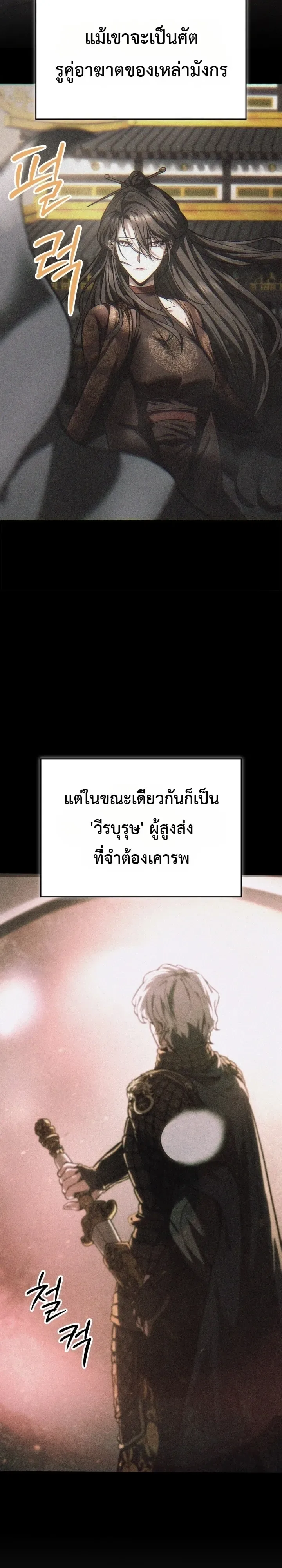 Solo Swordmaster ฉันนี่แหละคือปรมาจารย์ดาบคนสุดท้าย ตอนที่ 11 หน้า 8