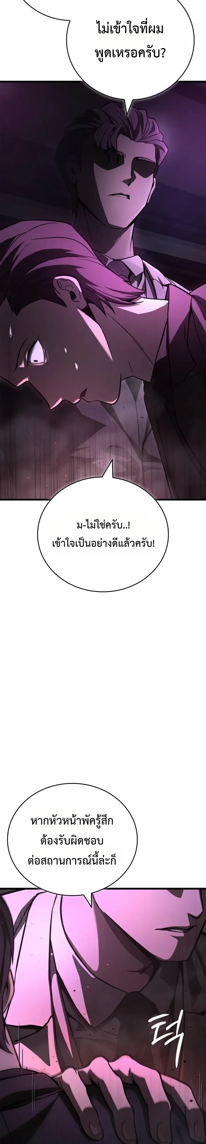 Solo Swordmaster ฉันนี่แหละคือปรมาจารย์ดาบคนสุดท้าย ตอนที่ 12 หน้า 10