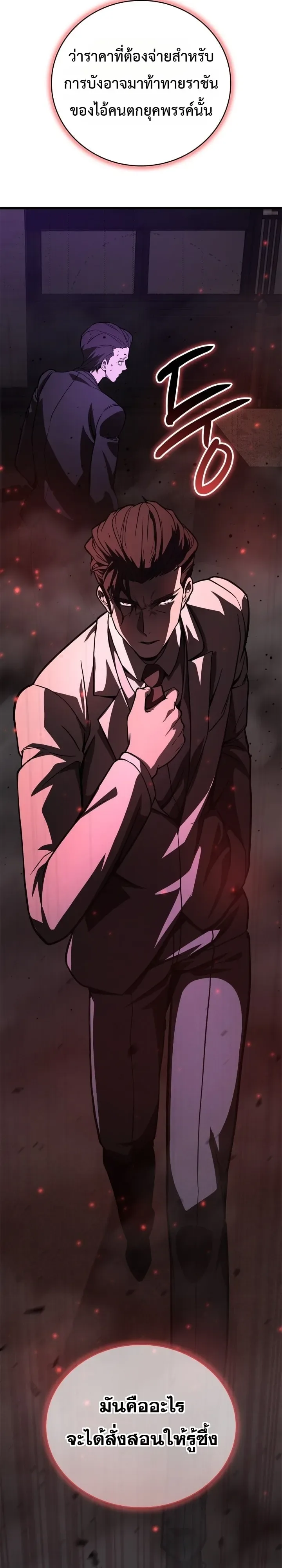 Solo Swordmaster ฉันนี่แหละคือปรมาจารย์ดาบคนสุดท้าย ตอนที่ 12 หน้า 13