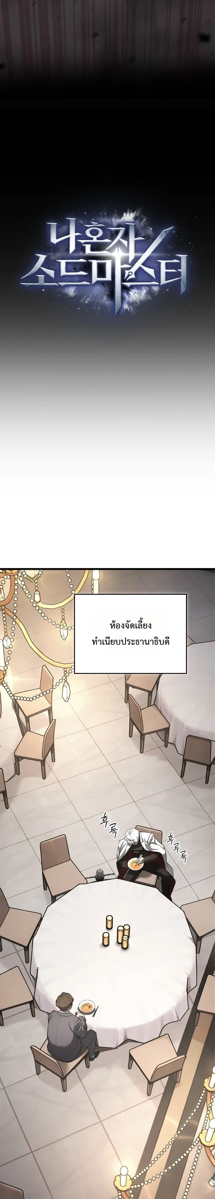 Solo Swordmaster ฉันนี่แหละคือปรมาจารย์ดาบคนสุดท้าย ตอนที่ 12 หน้า 14