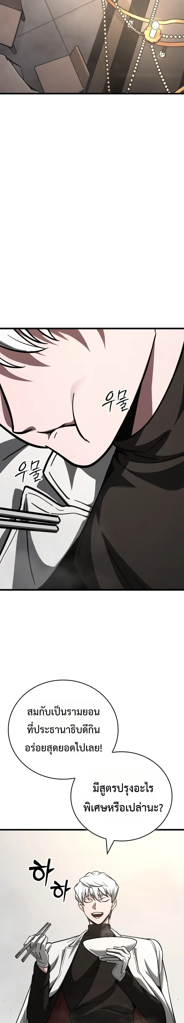 Solo Swordmaster ฉันนี่แหละคือปรมาจารย์ดาบคนสุดท้าย ตอนที่ 12 หน้า 15