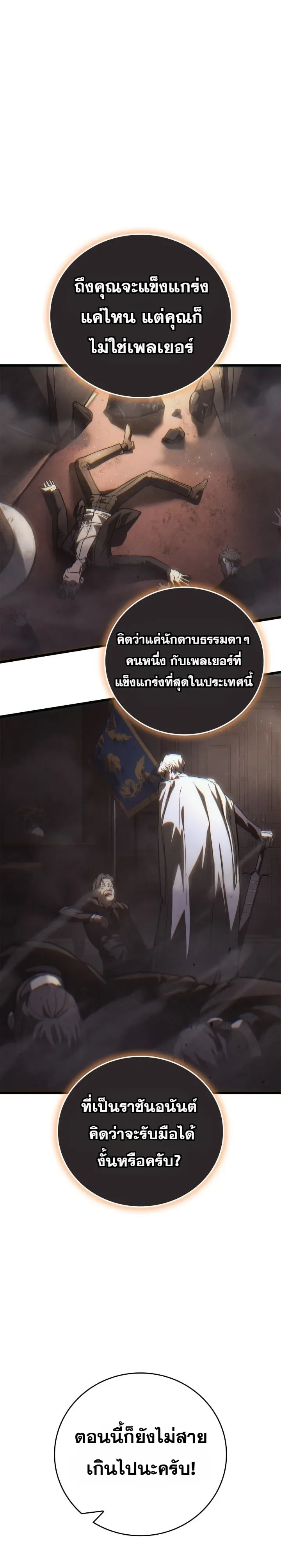 Solo Swordmaster ฉันนี่แหละคือปรมาจารย์ดาบคนสุดท้าย ตอนที่ 12 หน้า 17