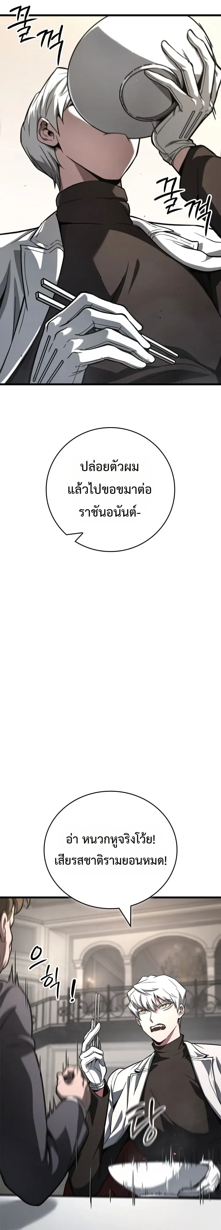 Solo Swordmaster ฉันนี่แหละคือปรมาจารย์ดาบคนสุดท้าย ตอนที่ 12 หน้า 19