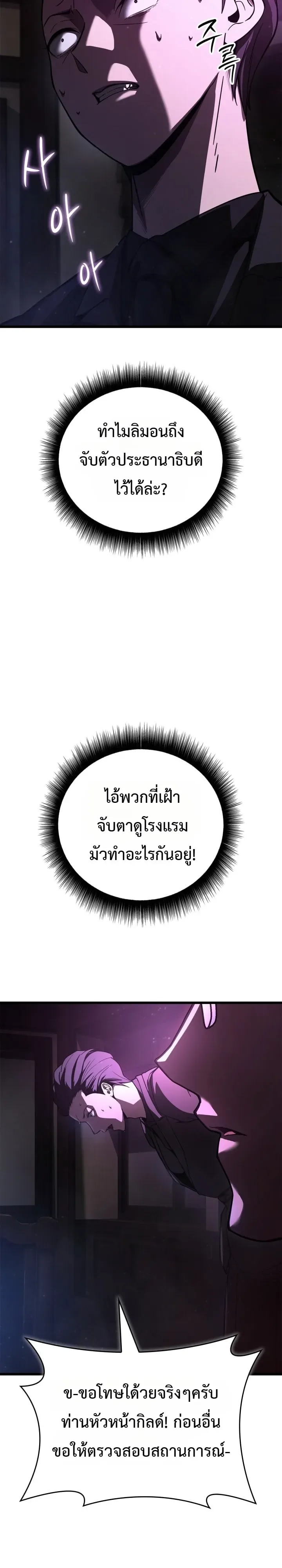 Solo Swordmaster ฉันนี่แหละคือปรมาจารย์ดาบคนสุดท้าย ตอนที่ 12 หน้า 2