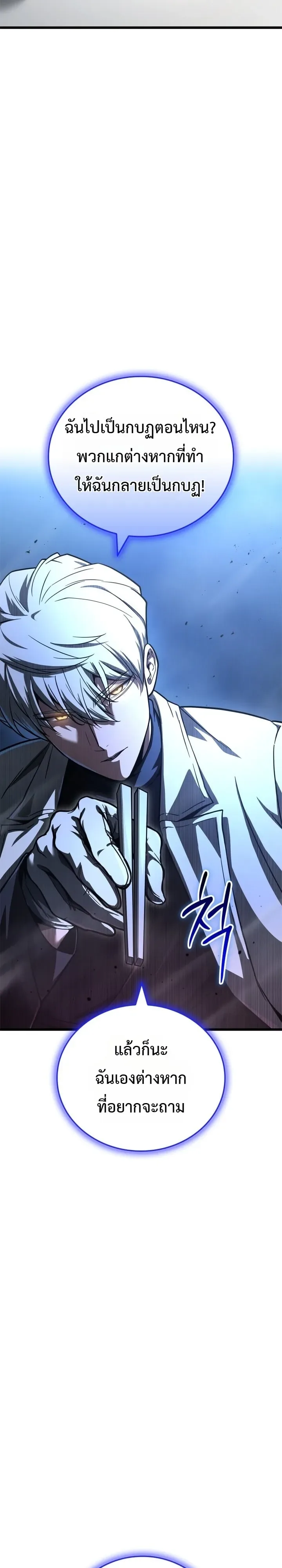 Solo Swordmaster ฉันนี่แหละคือปรมาจารย์ดาบคนสุดท้าย ตอนที่ 12 หน้า 20