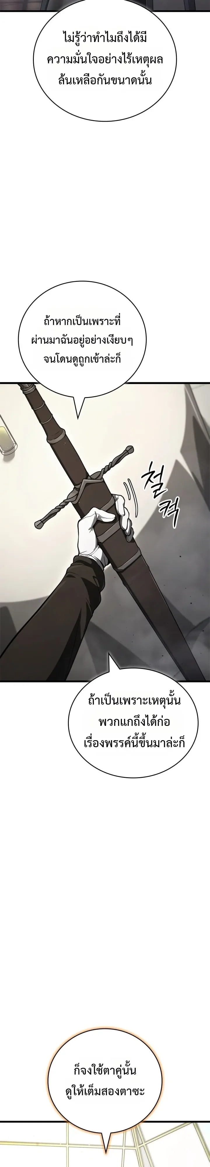 Solo Swordmaster ฉันนี่แหละคือปรมาจารย์ดาบคนสุดท้าย ตอนที่ 12 หน้า 22
