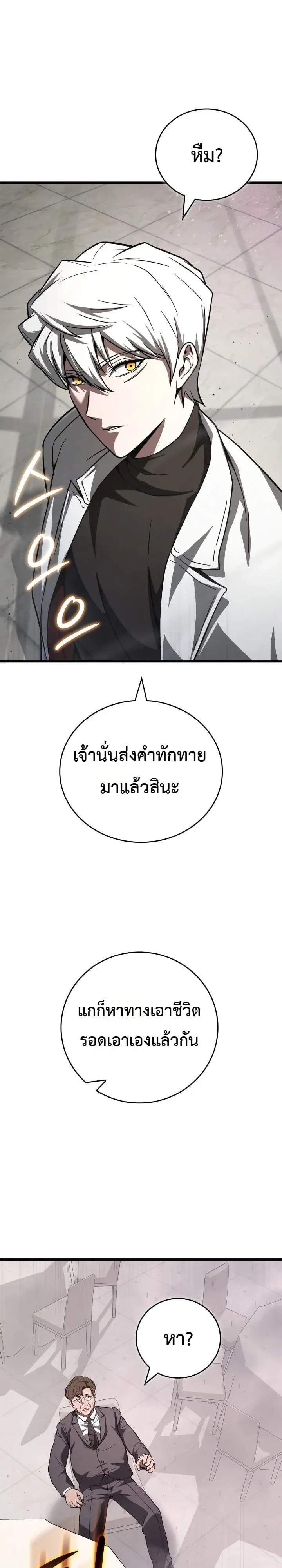 Solo Swordmaster ฉันนี่แหละคือปรมาจารย์ดาบคนสุดท้าย ตอนที่ 12 หน้า 25