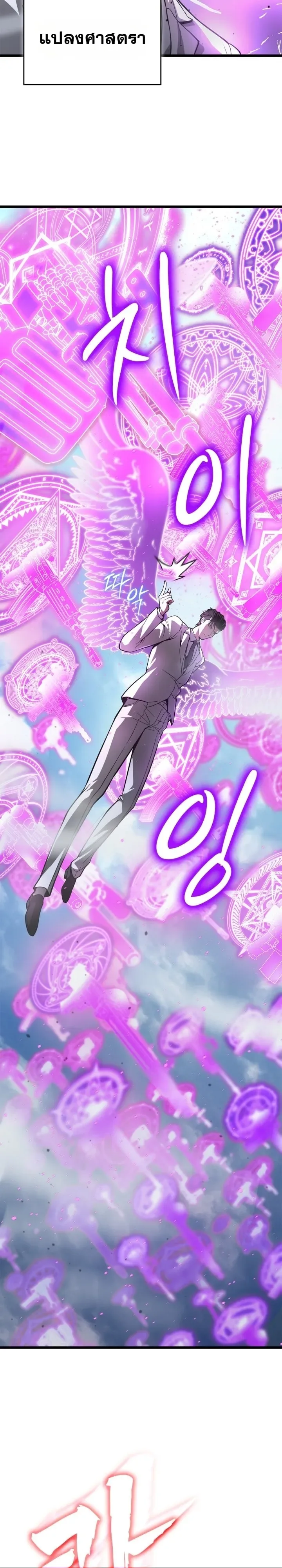 Solo Swordmaster ฉันนี่แหละคือปรมาจารย์ดาบคนสุดท้าย ตอนที่ 12 หน้า 34