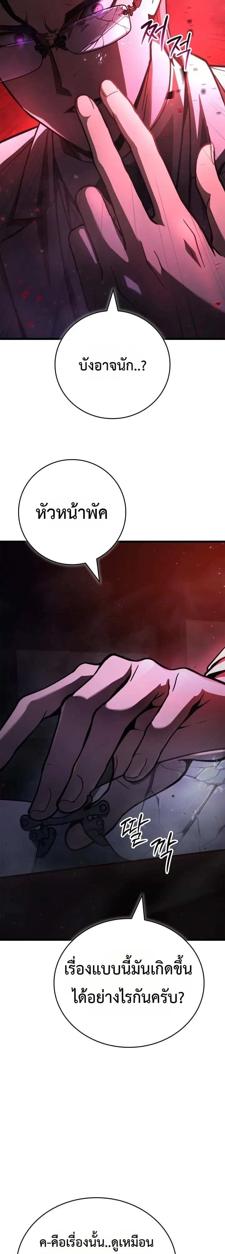Solo Swordmaster ฉันนี่แหละคือปรมาจารย์ดาบคนสุดท้าย ตอนที่ 12 หน้า 4