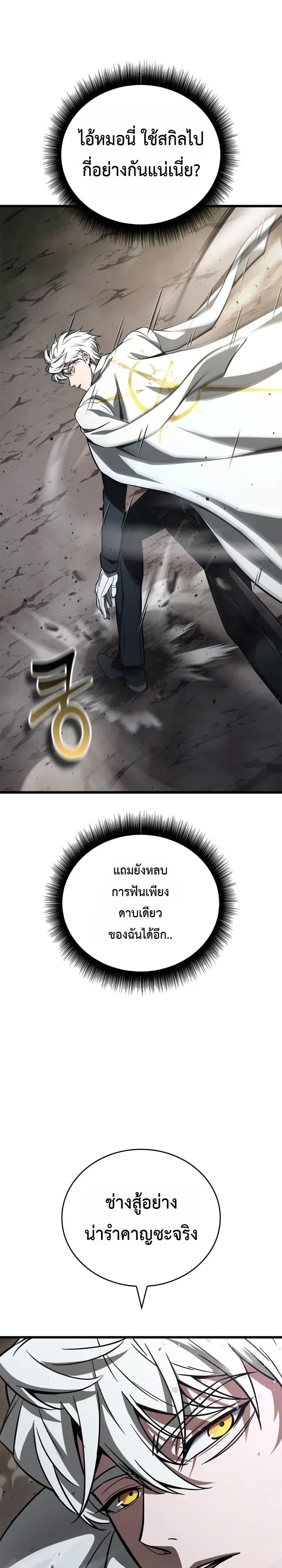 Solo Swordmaster ฉันนี่แหละคือปรมาจารย์ดาบคนสุดท้าย ตอนที่ 12 หน้า 42