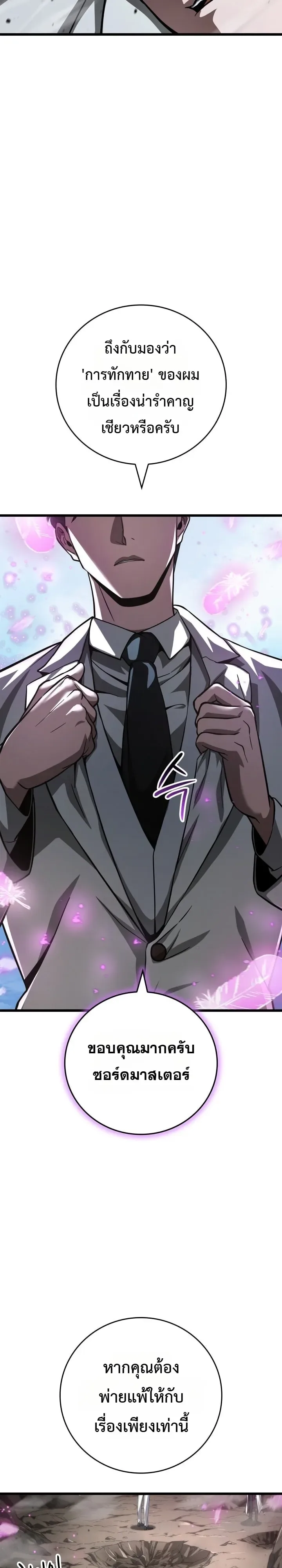 Solo Swordmaster ฉันนี่แหละคือปรมาจารย์ดาบคนสุดท้าย ตอนที่ 12 หน้า 43