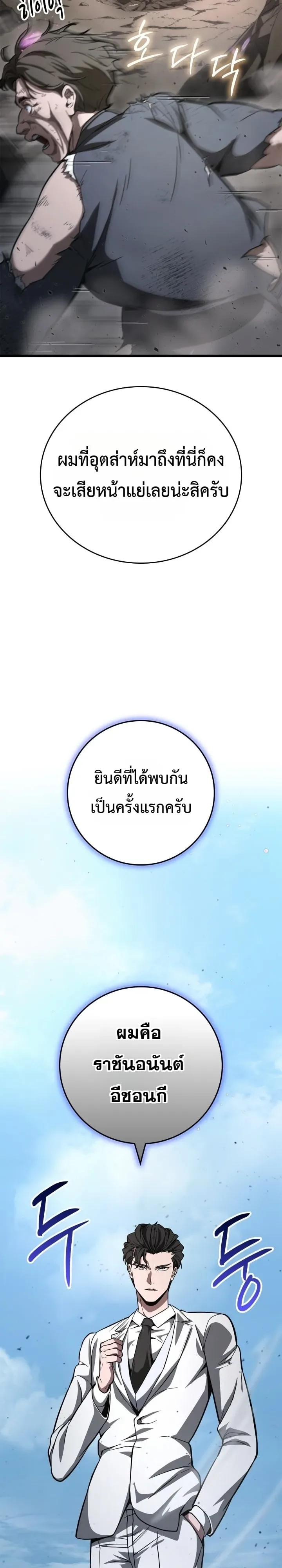 Solo Swordmaster ฉันนี่แหละคือปรมาจารย์ดาบคนสุดท้าย ตอนที่ 12 หน้า 44