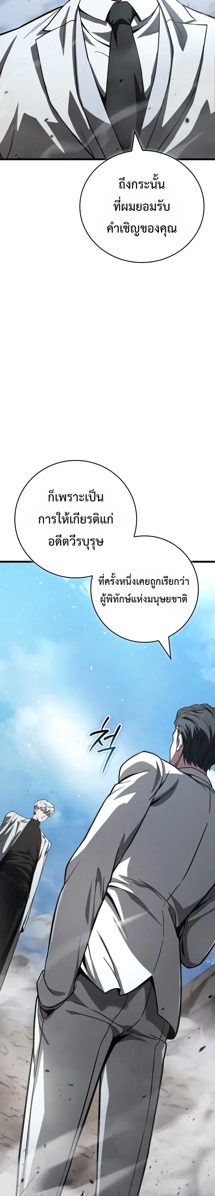 Solo Swordmaster ฉันนี่แหละคือปรมาจารย์ดาบคนสุดท้าย ตอนที่ 12 หน้า 46
