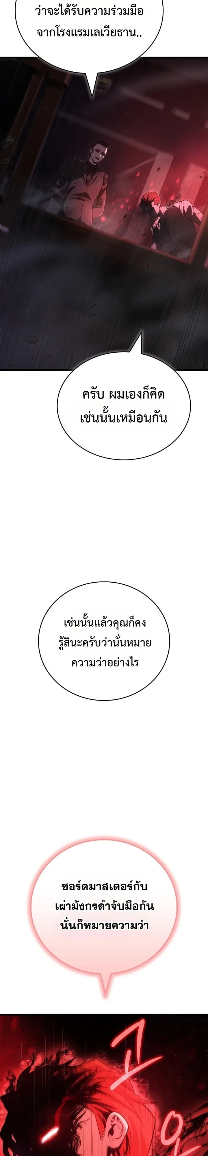 Solo Swordmaster ฉันนี่แหละคือปรมาจารย์ดาบคนสุดท้าย ตอนที่ 12 หน้า 5
