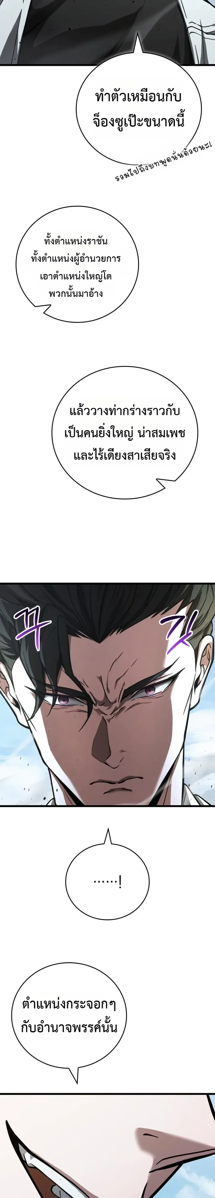 Solo Swordmaster ฉันนี่แหละคือปรมาจารย์ดาบคนสุดท้าย ตอนที่ 12 หน้า 50