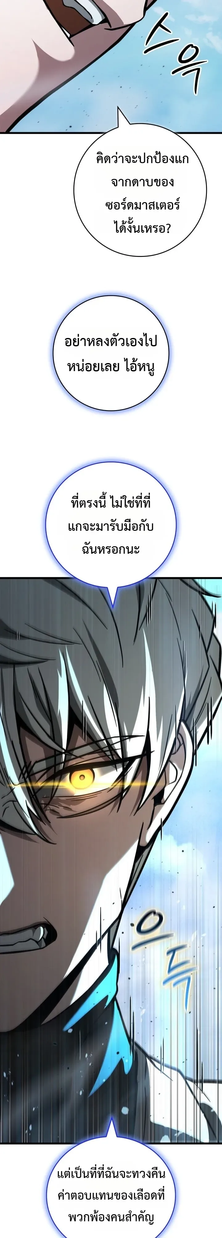 Solo Swordmaster ฉันนี่แหละคือปรมาจารย์ดาบคนสุดท้าย ตอนที่ 12 หน้า 51
