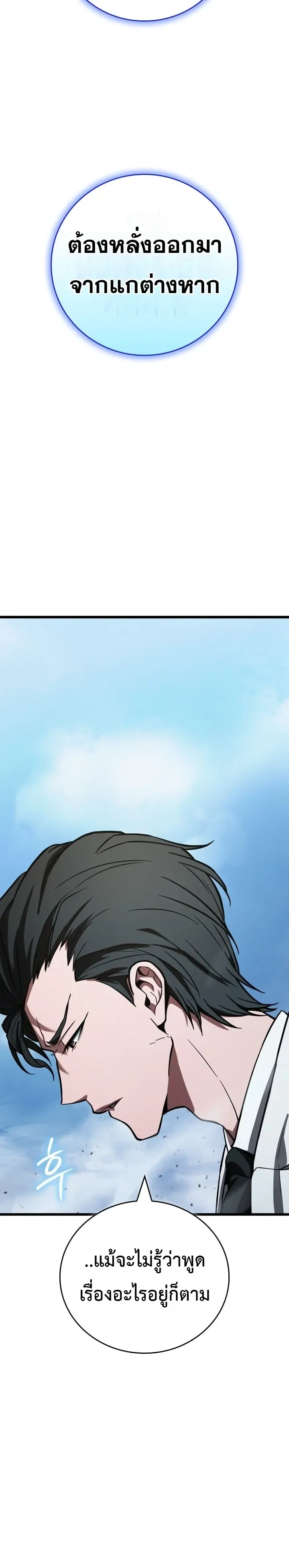 Solo Swordmaster ฉันนี่แหละคือปรมาจารย์ดาบคนสุดท้าย ตอนที่ 12 หน้า 52