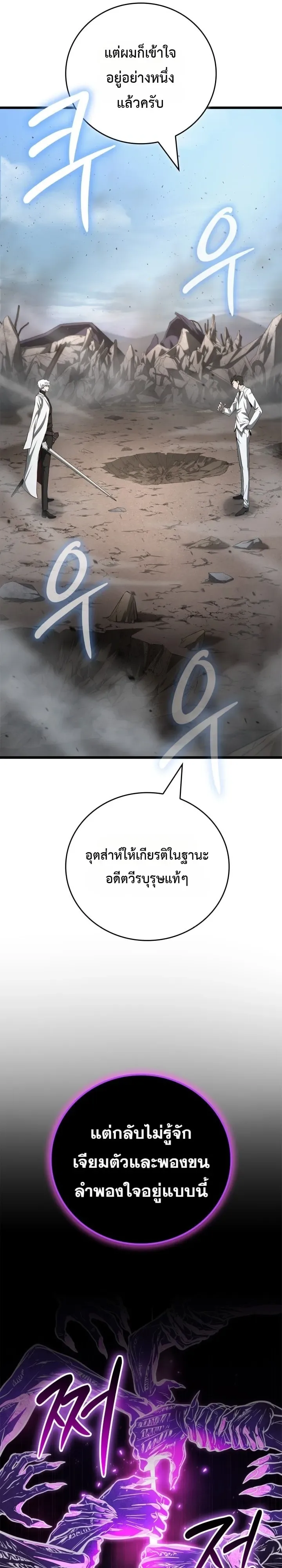Solo Swordmaster ฉันนี่แหละคือปรมาจารย์ดาบคนสุดท้าย ตอนที่ 12 หน้า 53