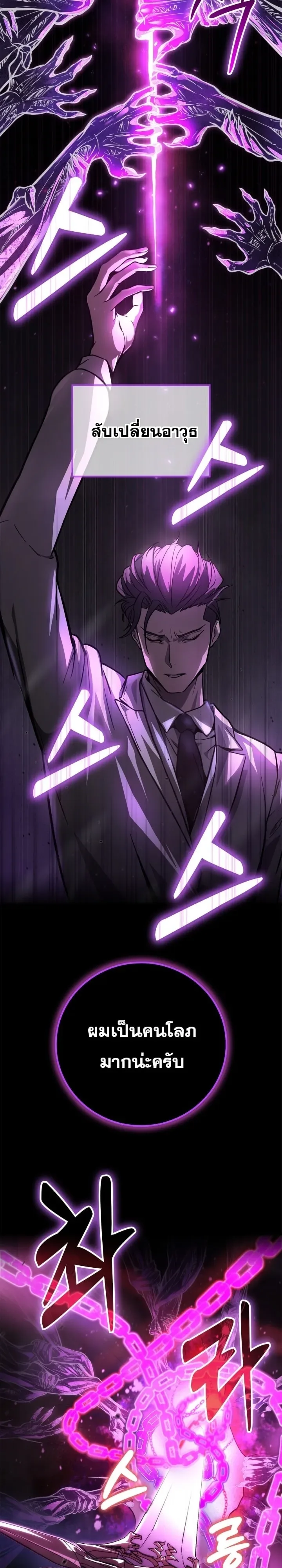 Solo Swordmaster ฉันนี่แหละคือปรมาจารย์ดาบคนสุดท้าย ตอนที่ 12 หน้า 54
