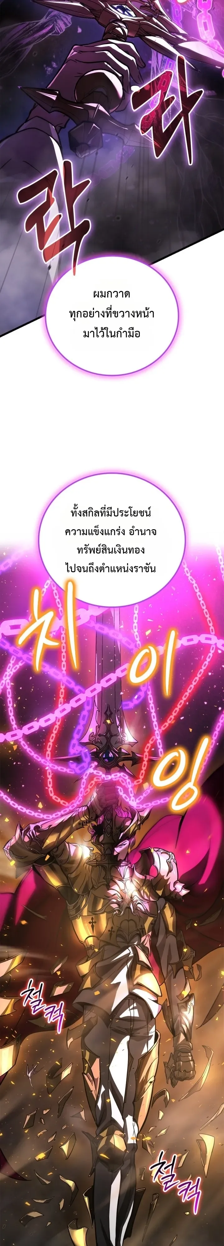 Solo Swordmaster ฉันนี่แหละคือปรมาจารย์ดาบคนสุดท้าย ตอนที่ 12 หน้า 55