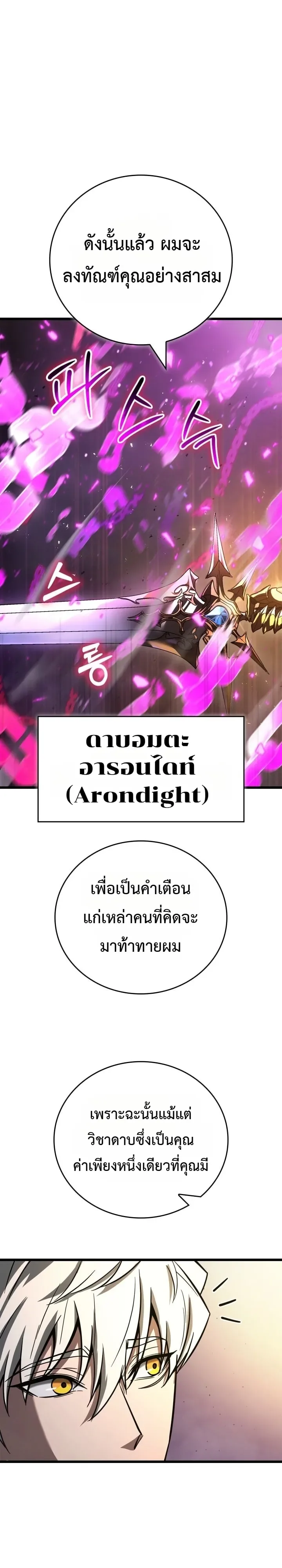Solo Swordmaster ฉันนี่แหละคือปรมาจารย์ดาบคนสุดท้าย ตอนที่ 12 หน้า 57