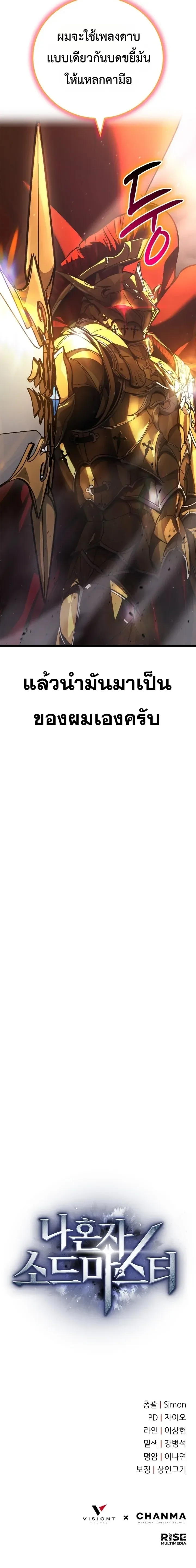 Solo Swordmaster ฉันนี่แหละคือปรมาจารย์ดาบคนสุดท้าย ตอนที่ 12 หน้า 59