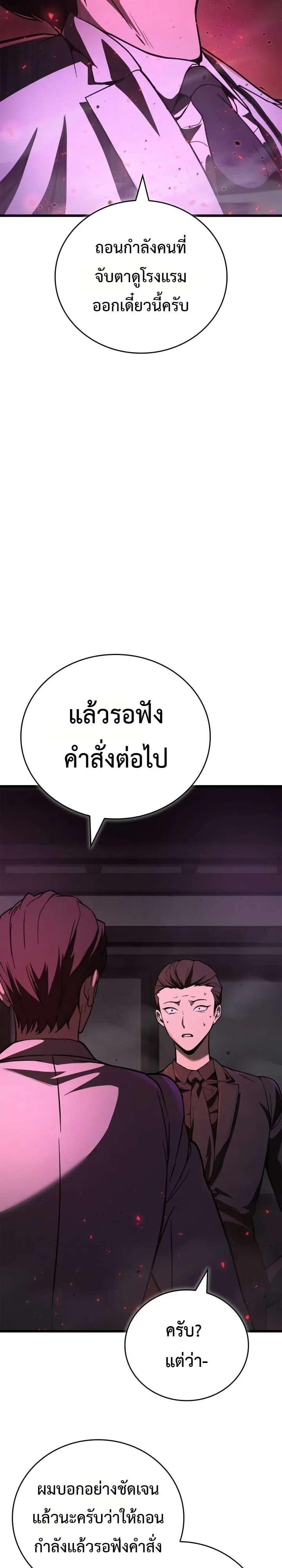 Solo Swordmaster ฉันนี่แหละคือปรมาจารย์ดาบคนสุดท้าย ตอนที่ 12 หน้า 9