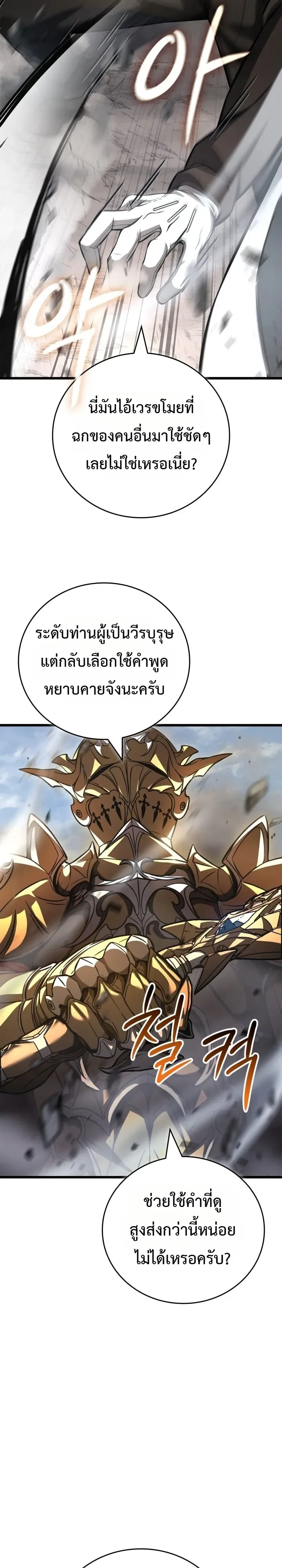 Solo Swordmaster ฉันนี่แหละคือปรมาจารย์ดาบคนสุดท้าย ตอนที่ 13 หน้า 15