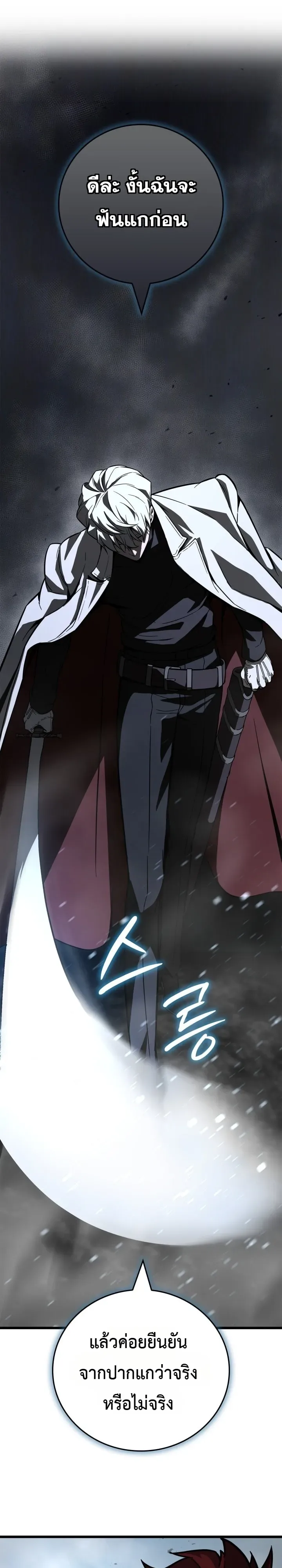 Solo Swordmaster ฉันนี่แหละคือปรมาจารย์ดาบคนสุดท้าย ตอนที่ 13 หน้า 25