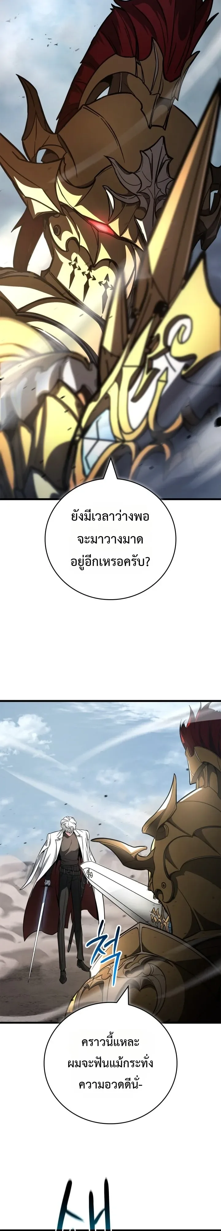 Solo Swordmaster ฉันนี่แหละคือปรมาจารย์ดาบคนสุดท้าย ตอนที่ 13 หน้า 26