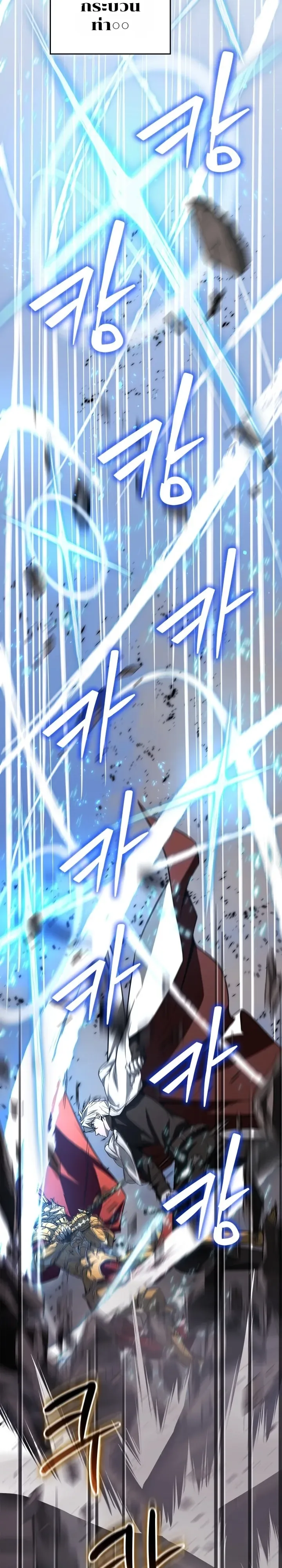 Solo Swordmaster ฉันนี่แหละคือปรมาจารย์ดาบคนสุดท้าย ตอนที่ 13 หน้า 32