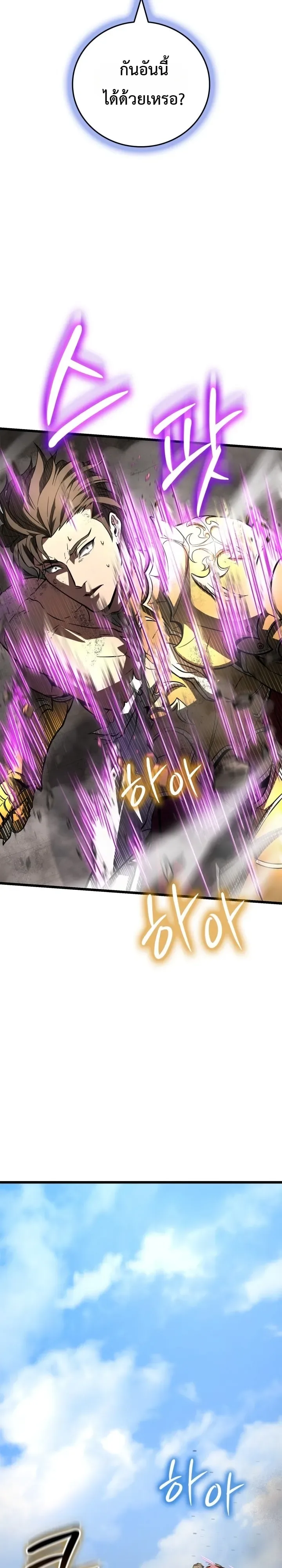 Solo Swordmaster ฉันนี่แหละคือปรมาจารย์ดาบคนสุดท้าย ตอนที่ 13 หน้า 38