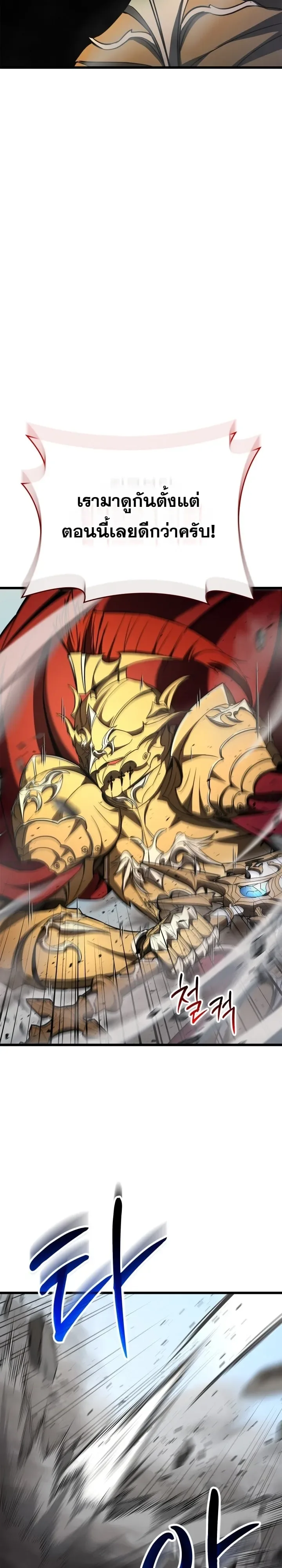 Solo Swordmaster ฉันนี่แหละคือปรมาจารย์ดาบคนสุดท้าย ตอนที่ 13 หน้า 4