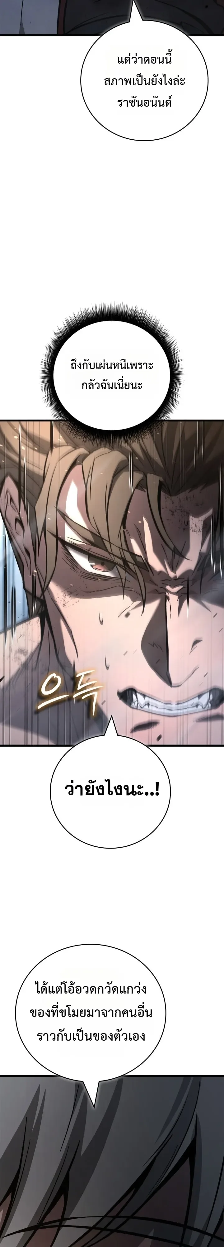 Solo Swordmaster ฉันนี่แหละคือปรมาจารย์ดาบคนสุดท้าย ตอนที่ 13 หน้า 53