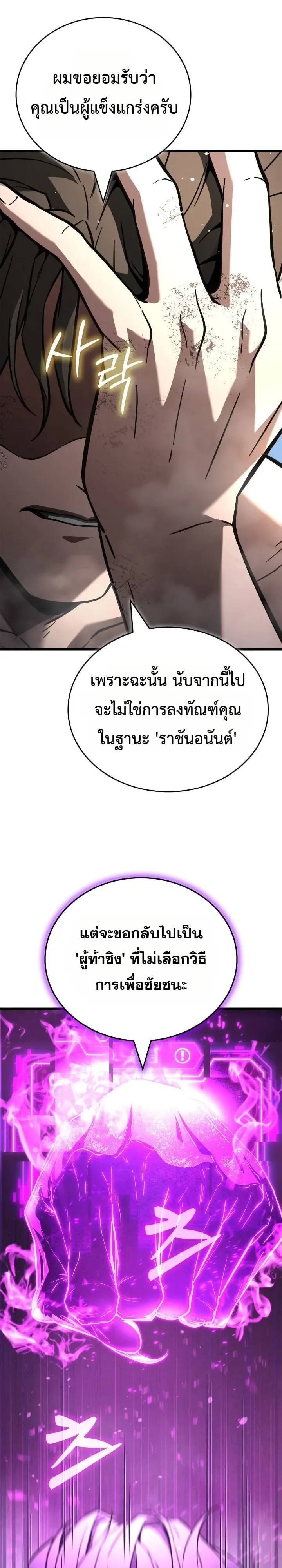 Solo Swordmaster ฉันนี่แหละคือปรมาจารย์ดาบคนสุดท้าย ตอนที่ 13 หน้า 59
