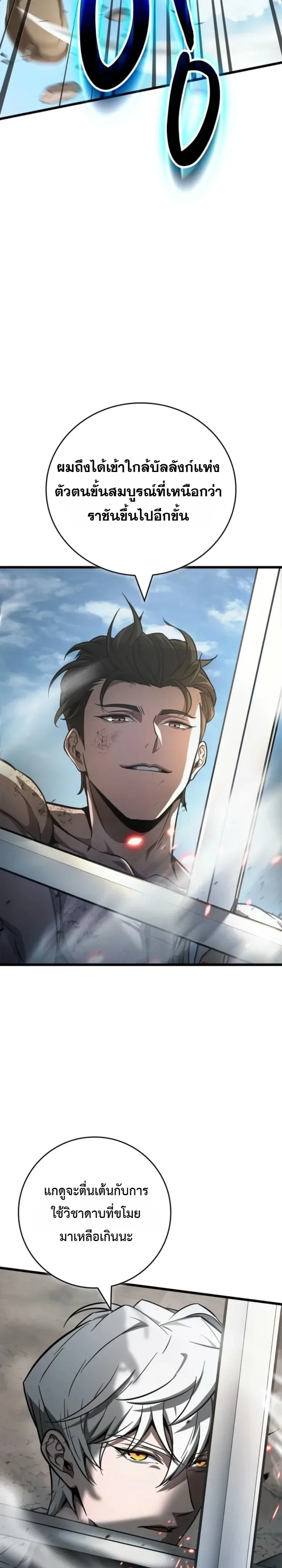 Solo Swordmaster ฉันนี่แหละคือปรมาจารย์ดาบคนสุดท้าย ตอนที่ 14 หน้า 10