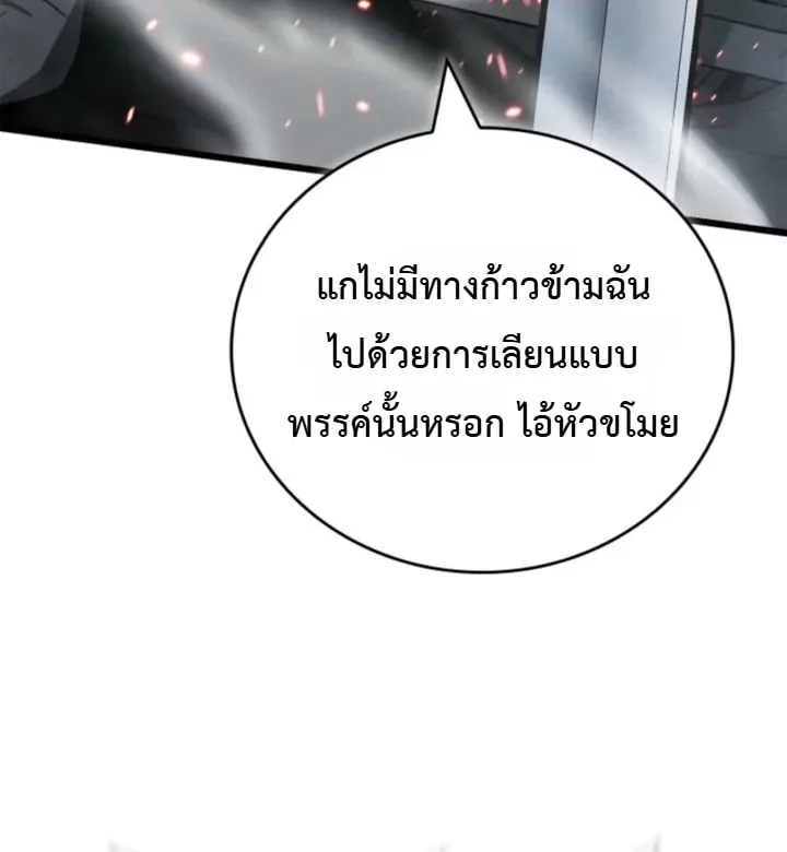 Solo Swordmaster ฉันนี่แหละคือปรมาจารย์ดาบคนสุดท้าย ตอนที่ 14 หน้า 11