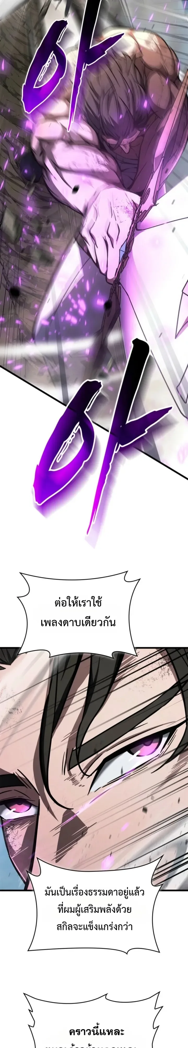 Solo Swordmaster ฉันนี่แหละคือปรมาจารย์ดาบคนสุดท้าย ตอนที่ 14 หน้า 14