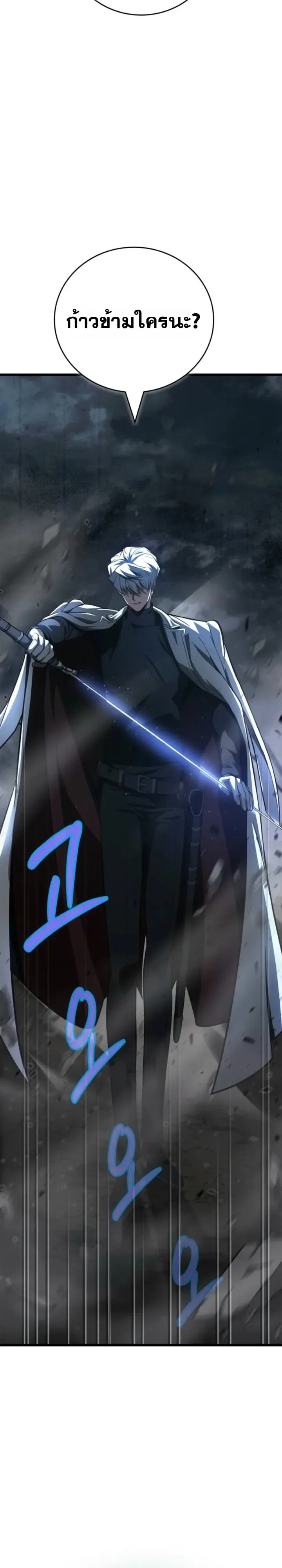 Solo Swordmaster ฉันนี่แหละคือปรมาจารย์ดาบคนสุดท้าย ตอนที่ 14 หน้า 16