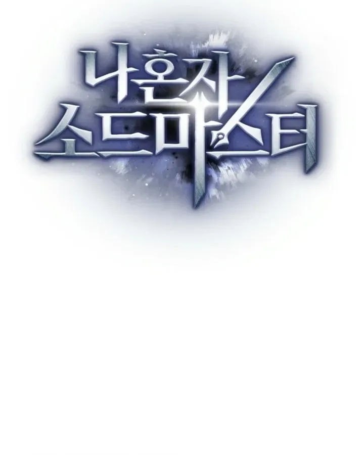 Solo Swordmaster ฉันนี่แหละคือปรมาจารย์ดาบคนสุดท้าย ตอนที่ 14 หน้า 17